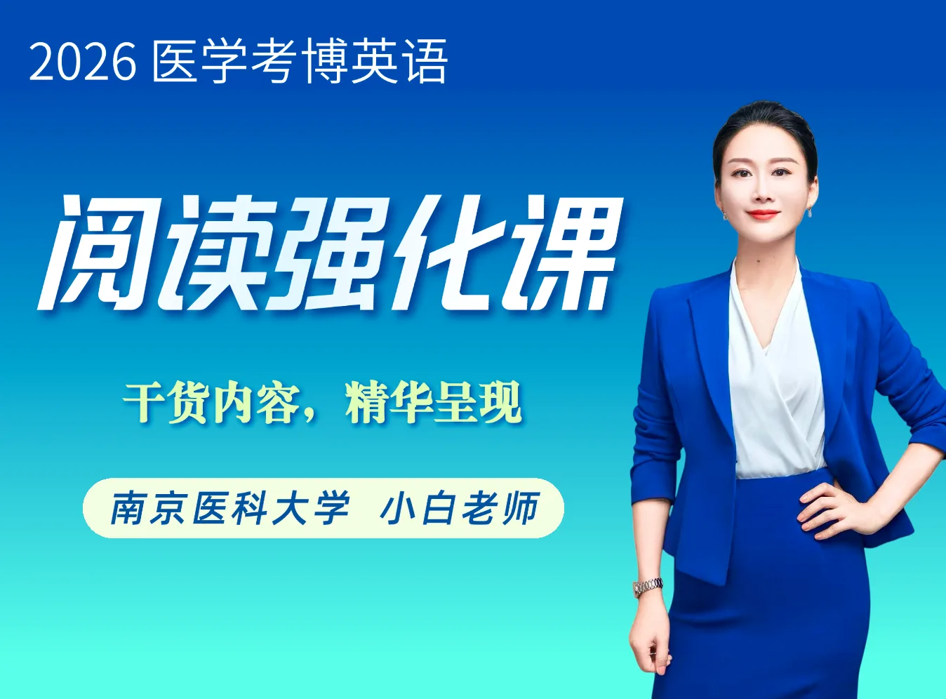 阅读专项强化课