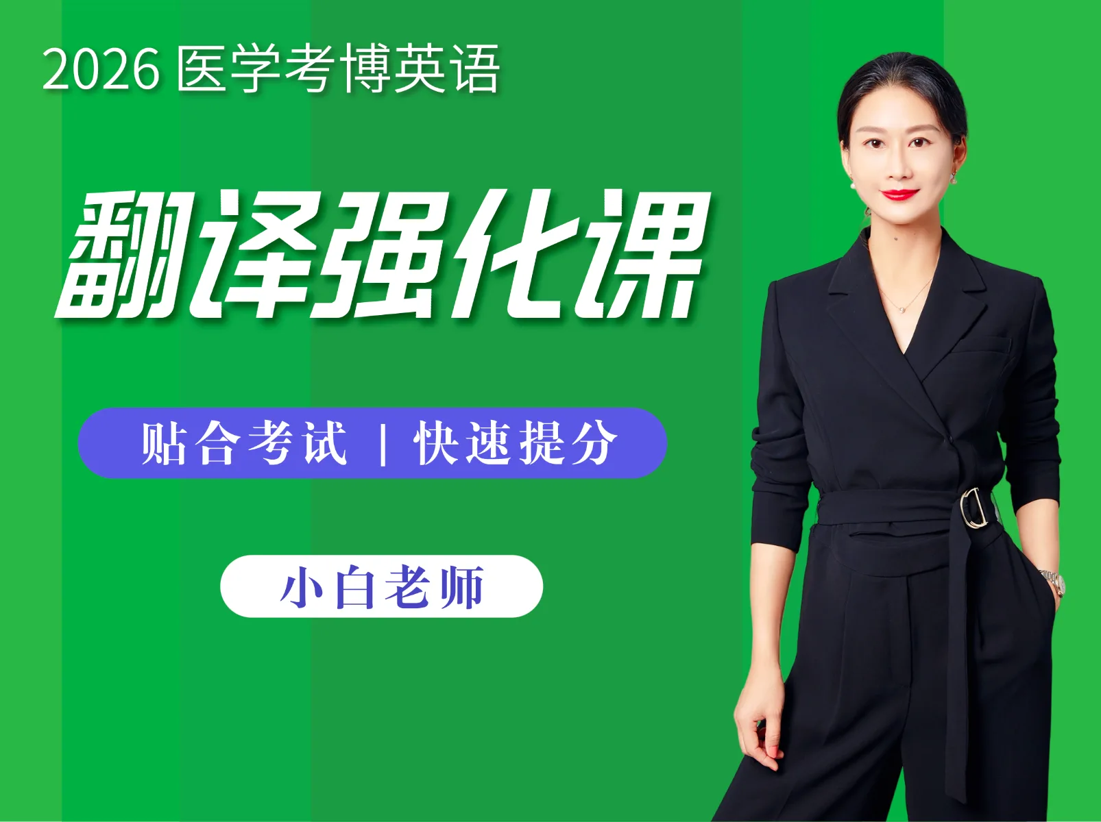 翻译专项强化课